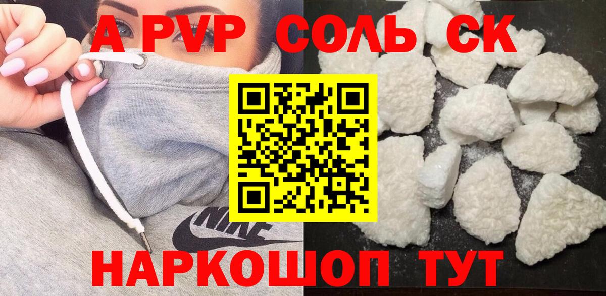 Alfa_PVP кристаллы Майский