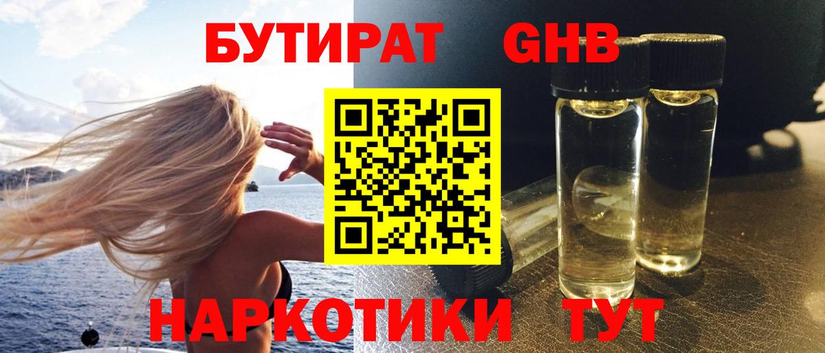 Бутират BDO 33%  БУТИРАТ  Майский  Вход с VPN 