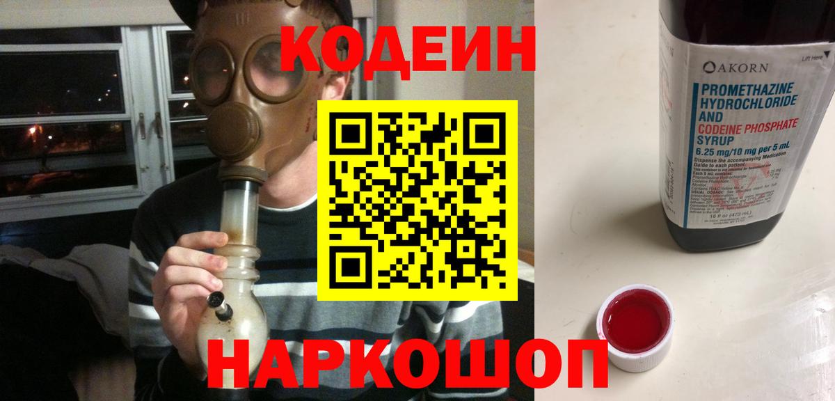 Майский  Кодеиновый сироп Lean напиток Lean (лин)  Кодеин напиток Lean (лин)  Вход с VPN 