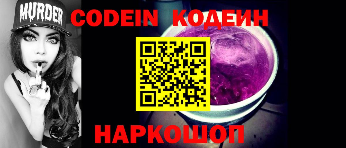 Кодеин напиток Lean (лин) Майский