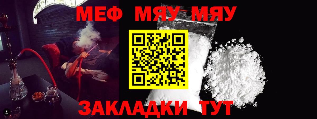 МЕФ  МЯУ-МЯУ мяу мяу  Вход с VPN  Меф mephedrone  Майский 